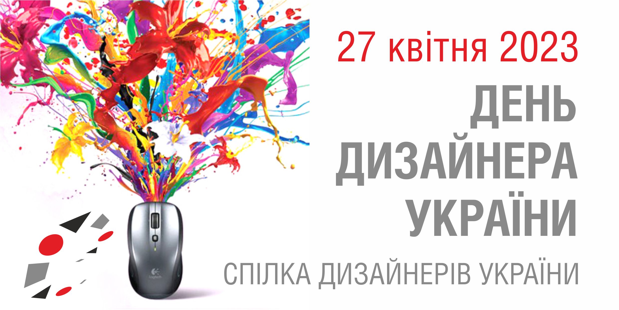 Den_Dizaynera-2023.jpg