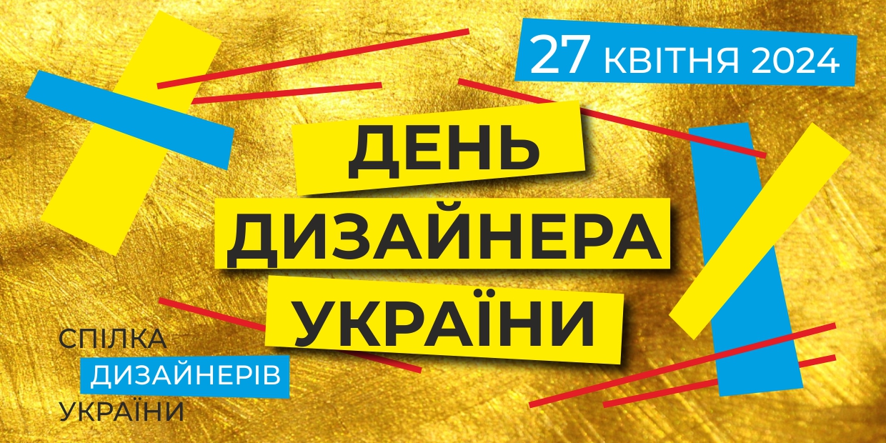 Den_Dizaynera_2024.jpg